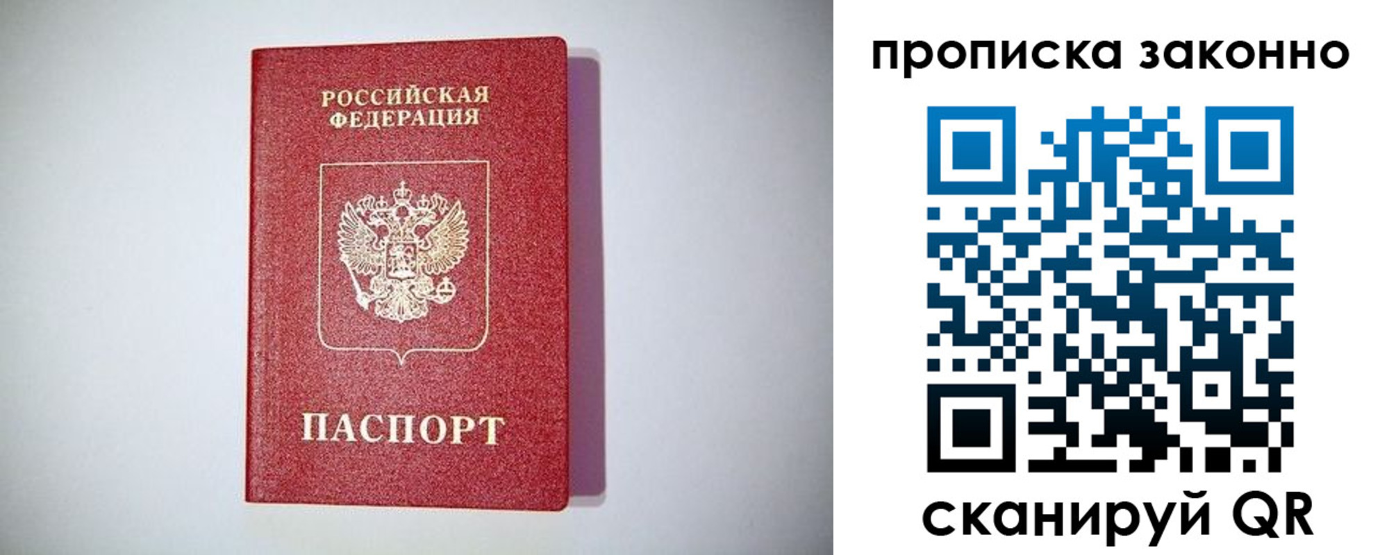 прописка от собственника в Ярославской области