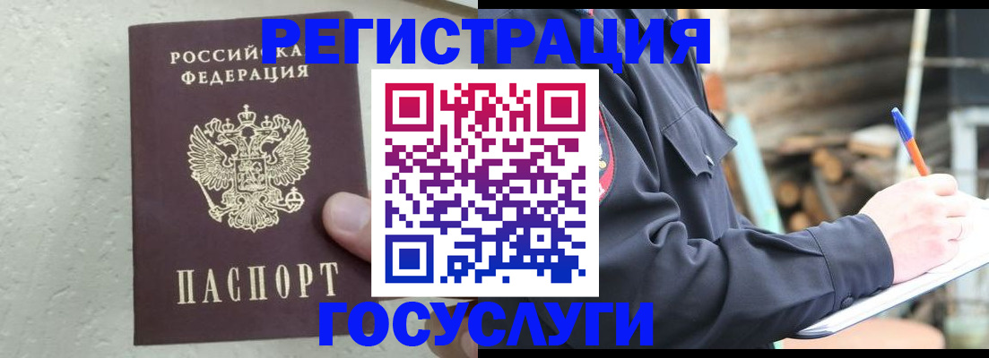 прописка штамп в Ярославской области