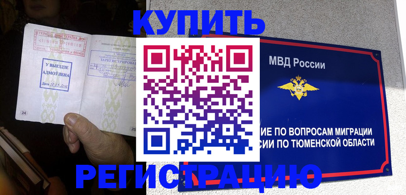 купить прописку в Ярославской области